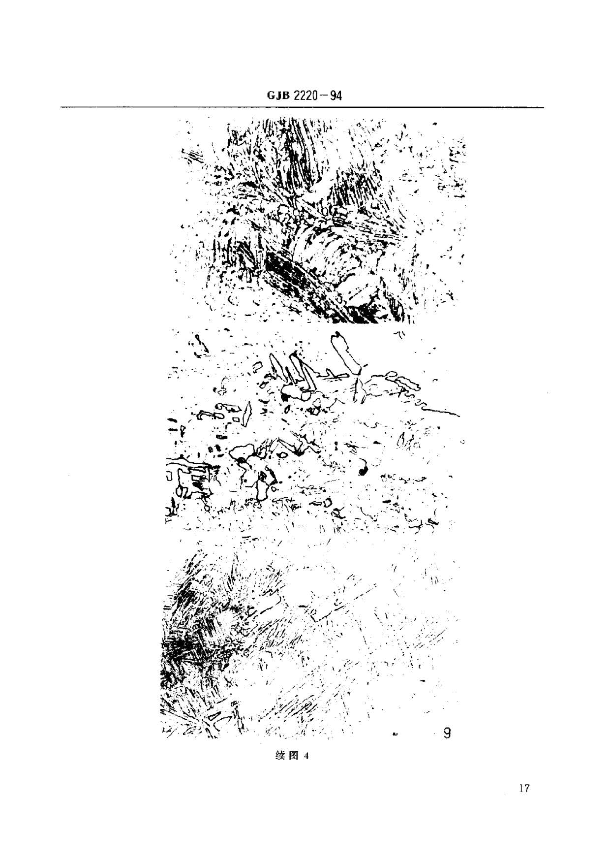 航空發動機用鈦合金餅環坯規范國軍標 GJB2220-94 航空發動機用鈦合金餅環坯規范國軍標 GJB2220-94
