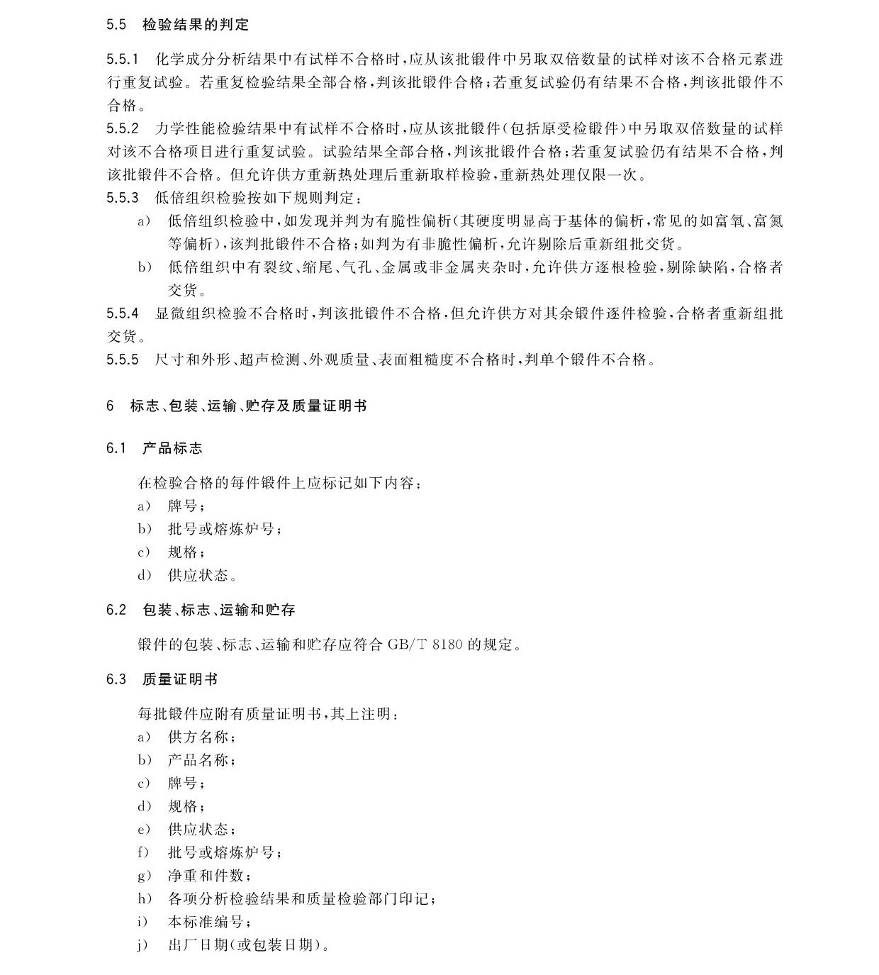 航空航天用高溫鈦合金鍛件GB/T 38915-2020 國(guó)家標(biāo)準(zhǔn)