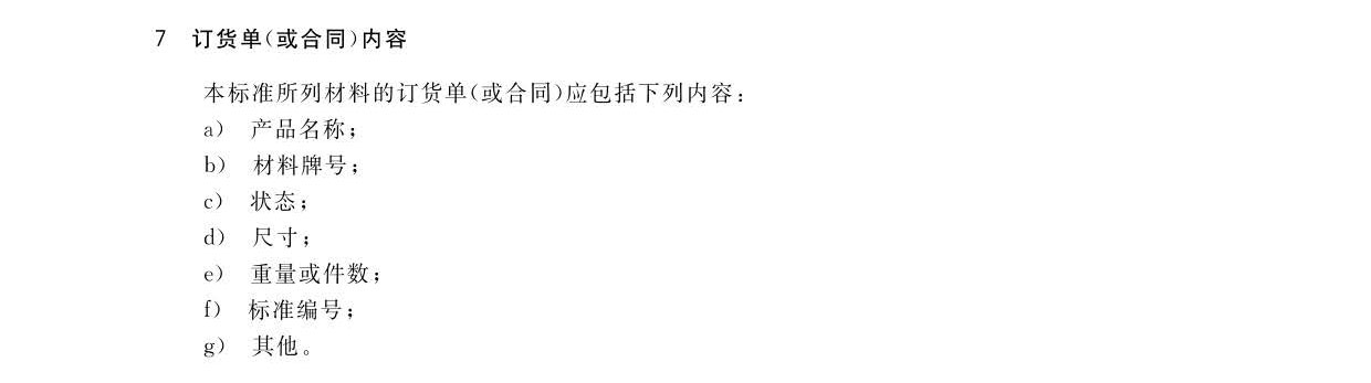 鈮及鈮合金棒國家標準GB/T 14842-2007 鈮及鈮合金棒國家標準GB/T 14842-2007